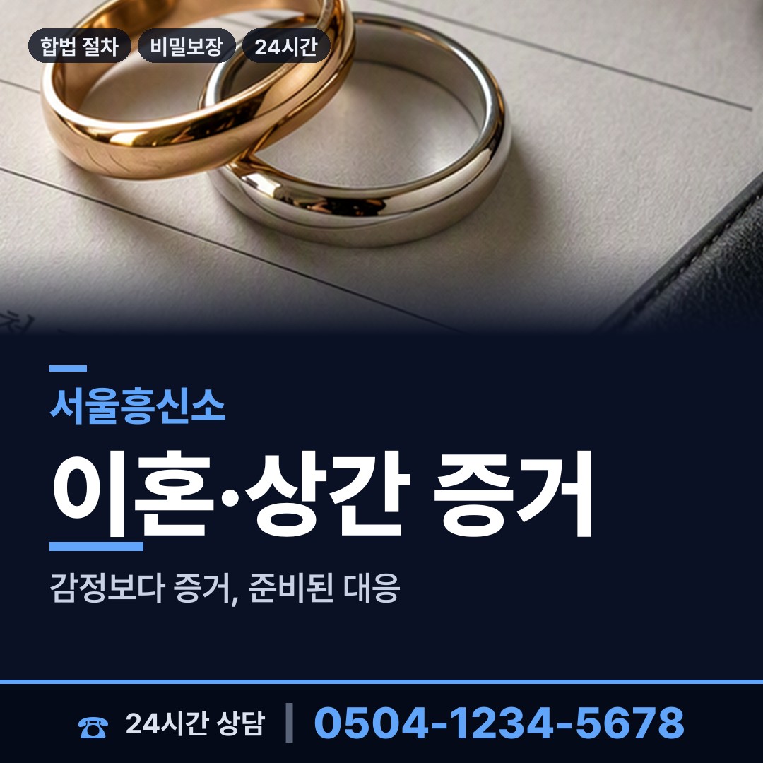 서울 상계5동 온라인사기조사 상담 안내