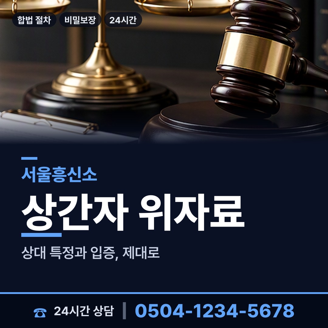 서울 상계5동 채용신원조사 상담 안내
