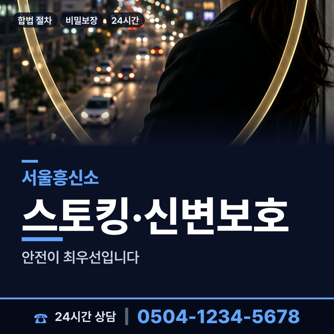 서울 상계5동 산업스파이조사 상담 안내