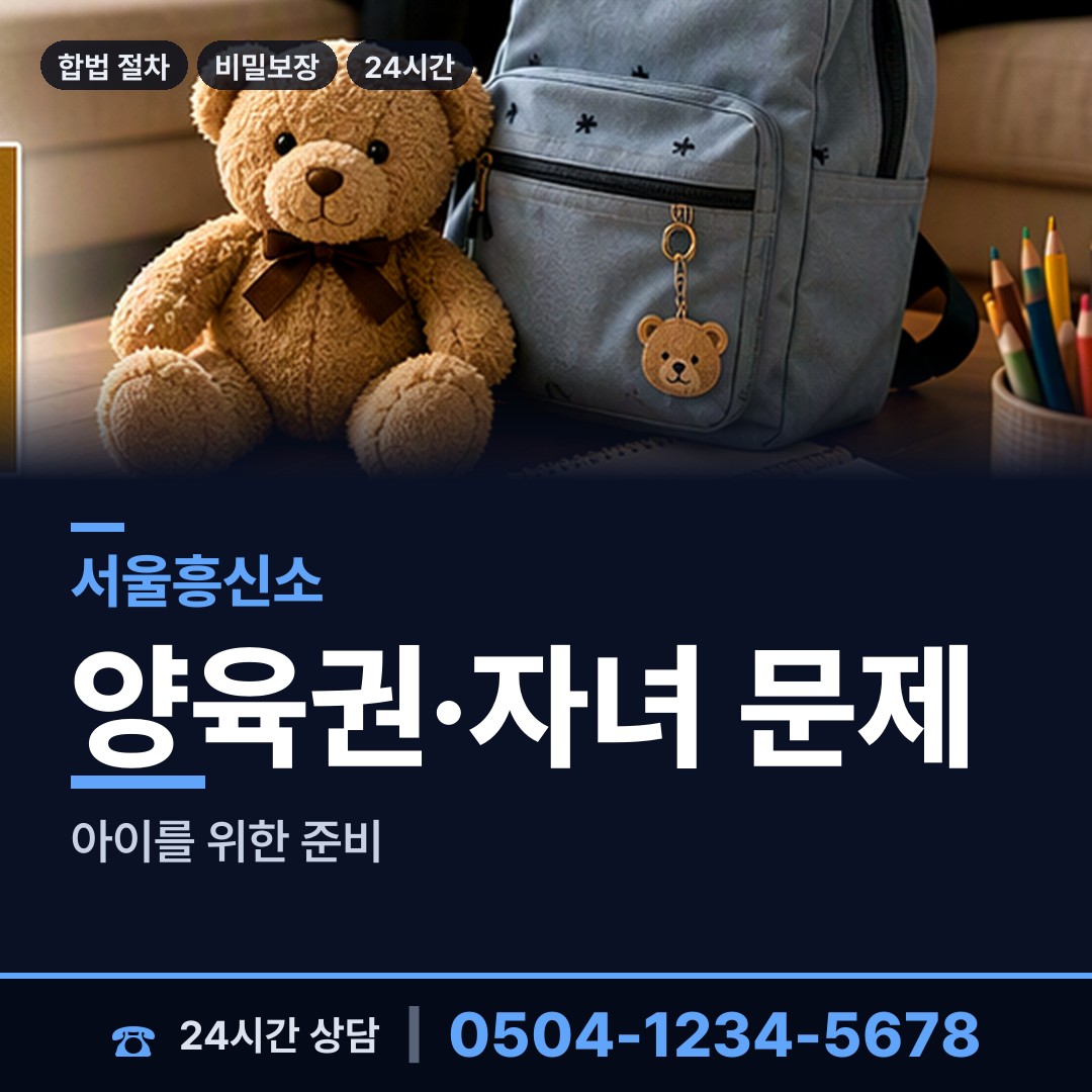 서울 상계5동 잠적자찾기 상담 안내